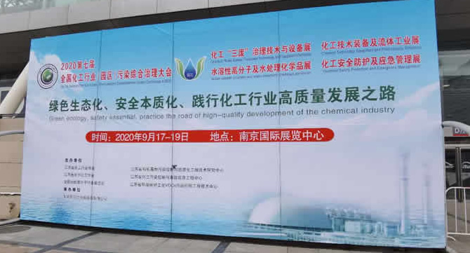 2020南京国际化工技术装备